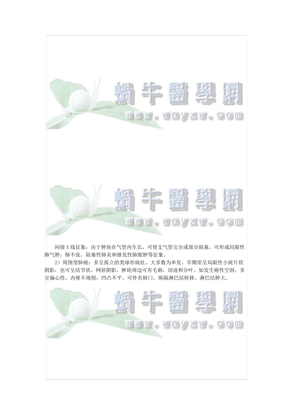 病例分析——肺癌_第3页