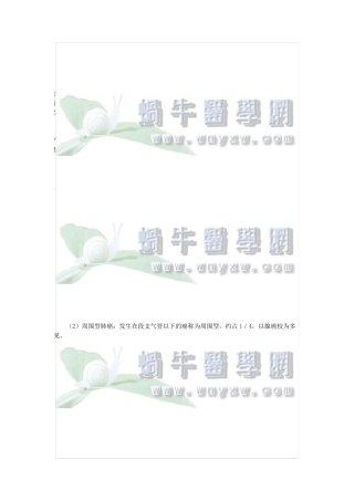 病例分析——肺癌