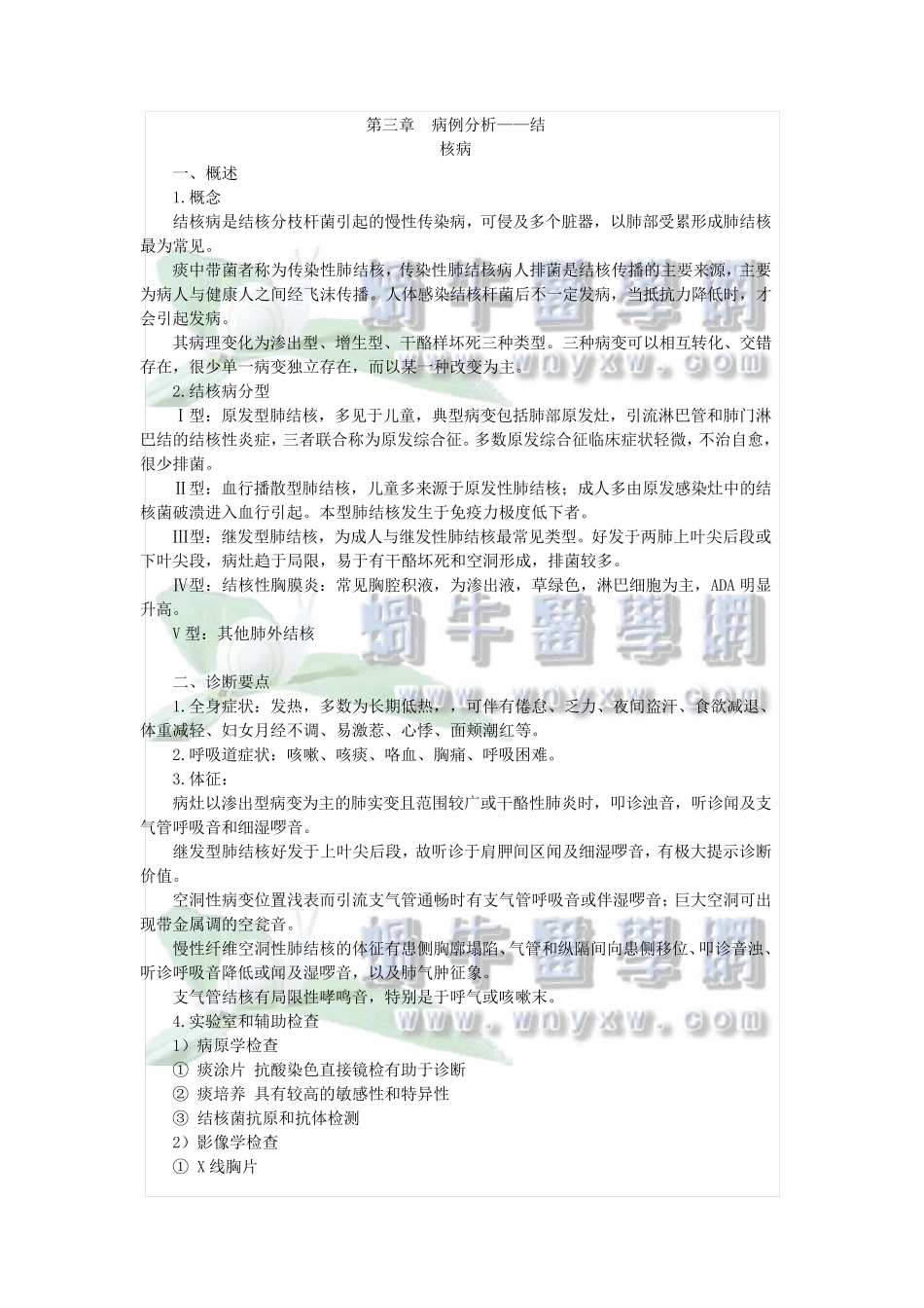 病例分析——肺结核_第1页