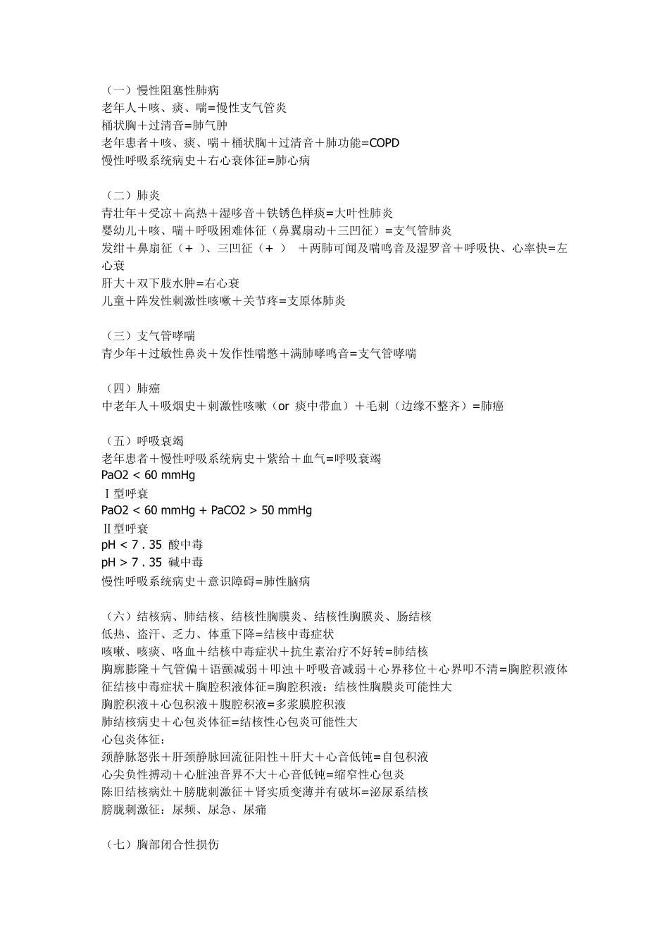 病例分析万能模板_第1页