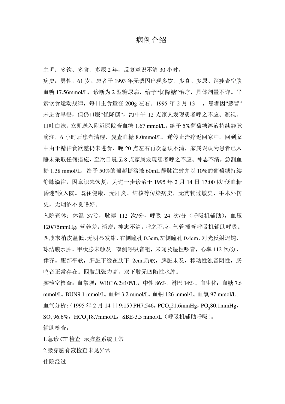 病例分析作业_第2页