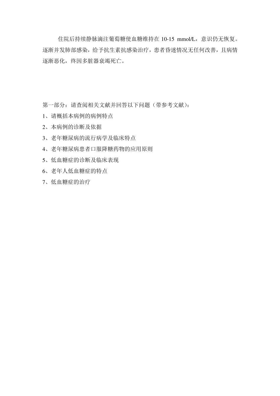 病例分析作业_第3页