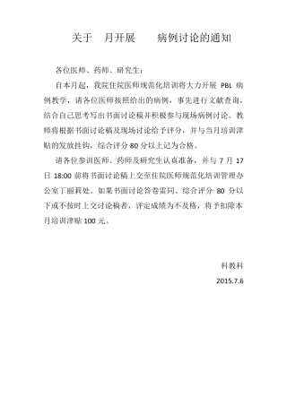 病例分析作业