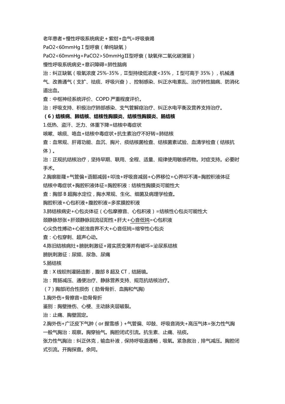 病例分析公式(含检查、治疗、鉴别诊断)_第2页