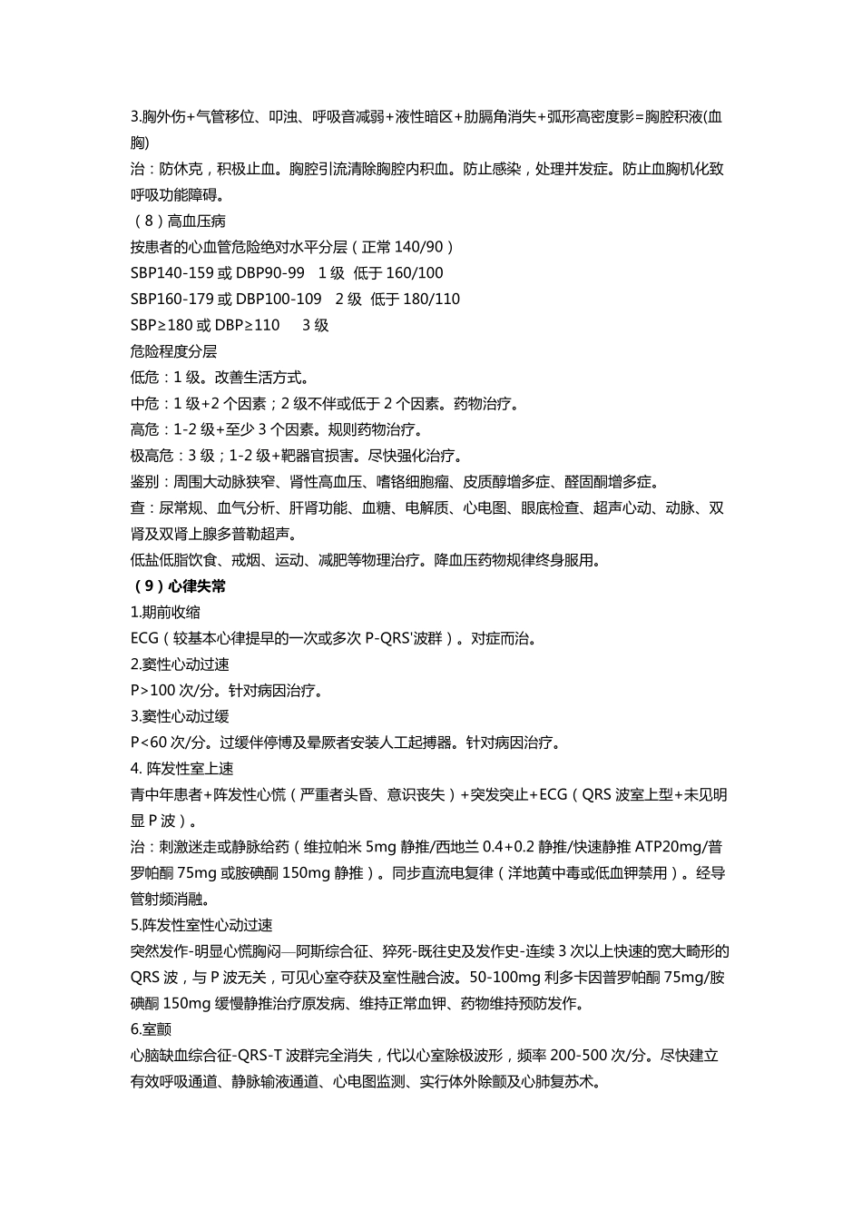 病例分析公式(含检查、治疗、鉴别诊断)_第3页