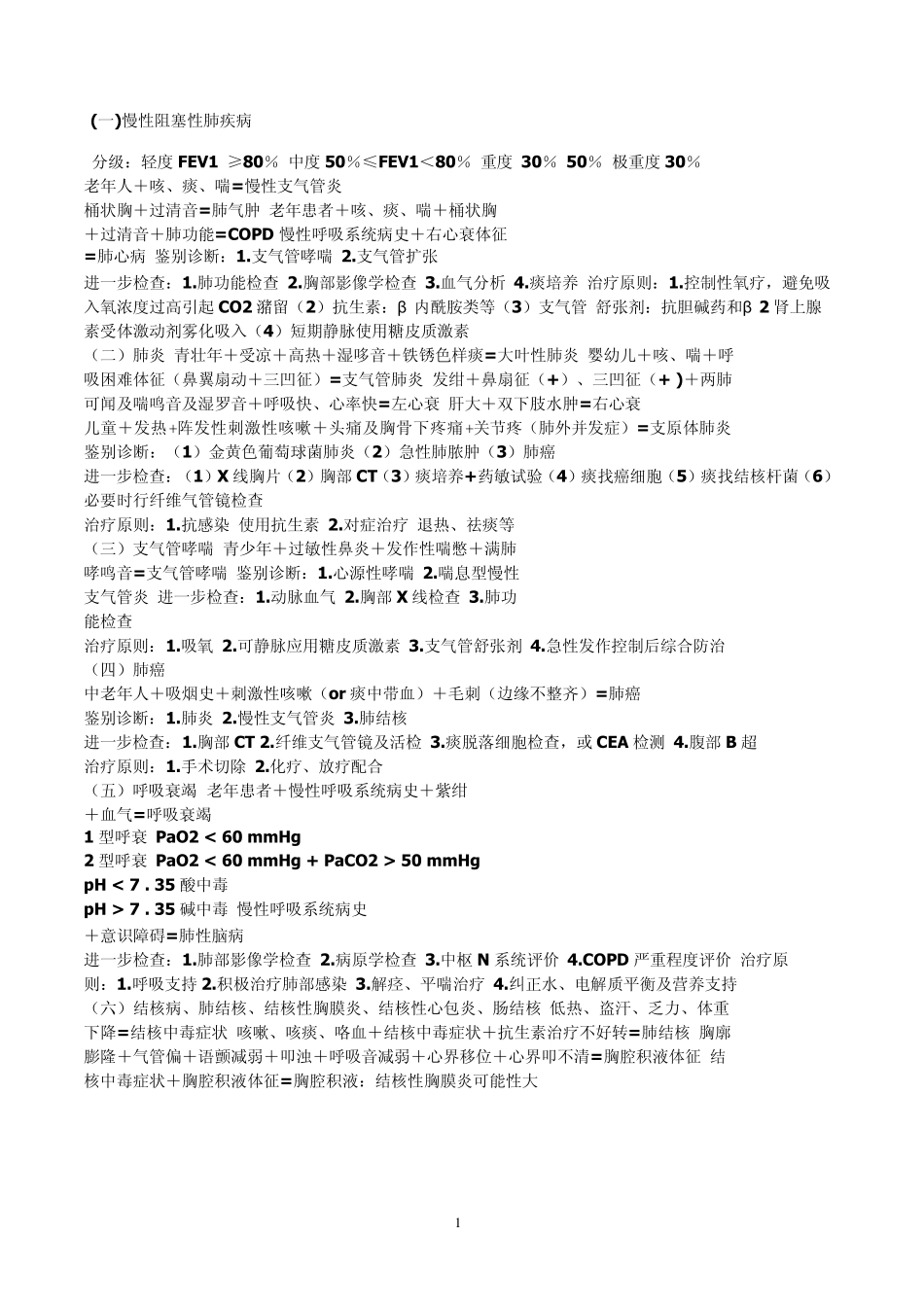 病例分析公式修正版_第1页