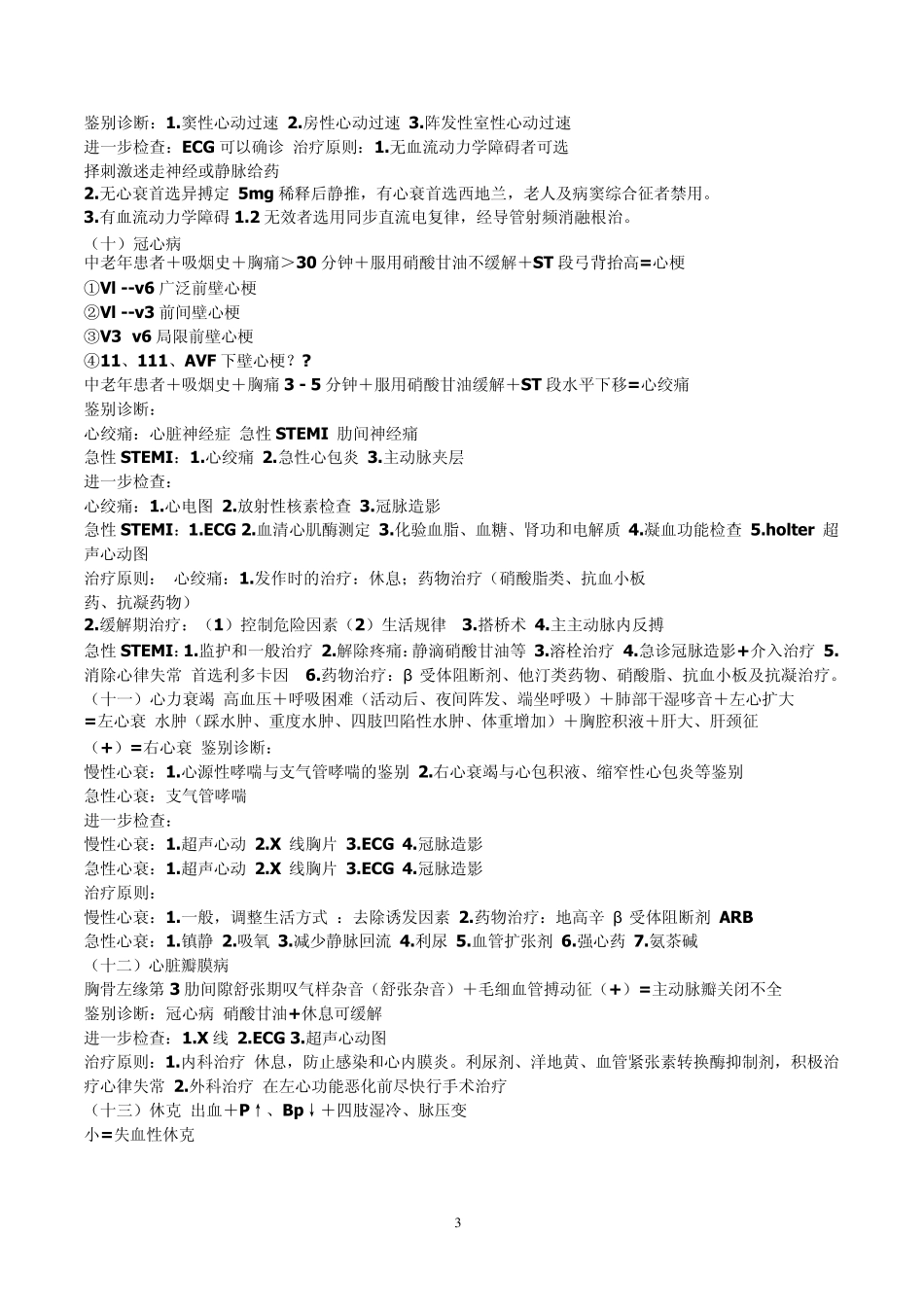 病例分析公式修正版_第3页