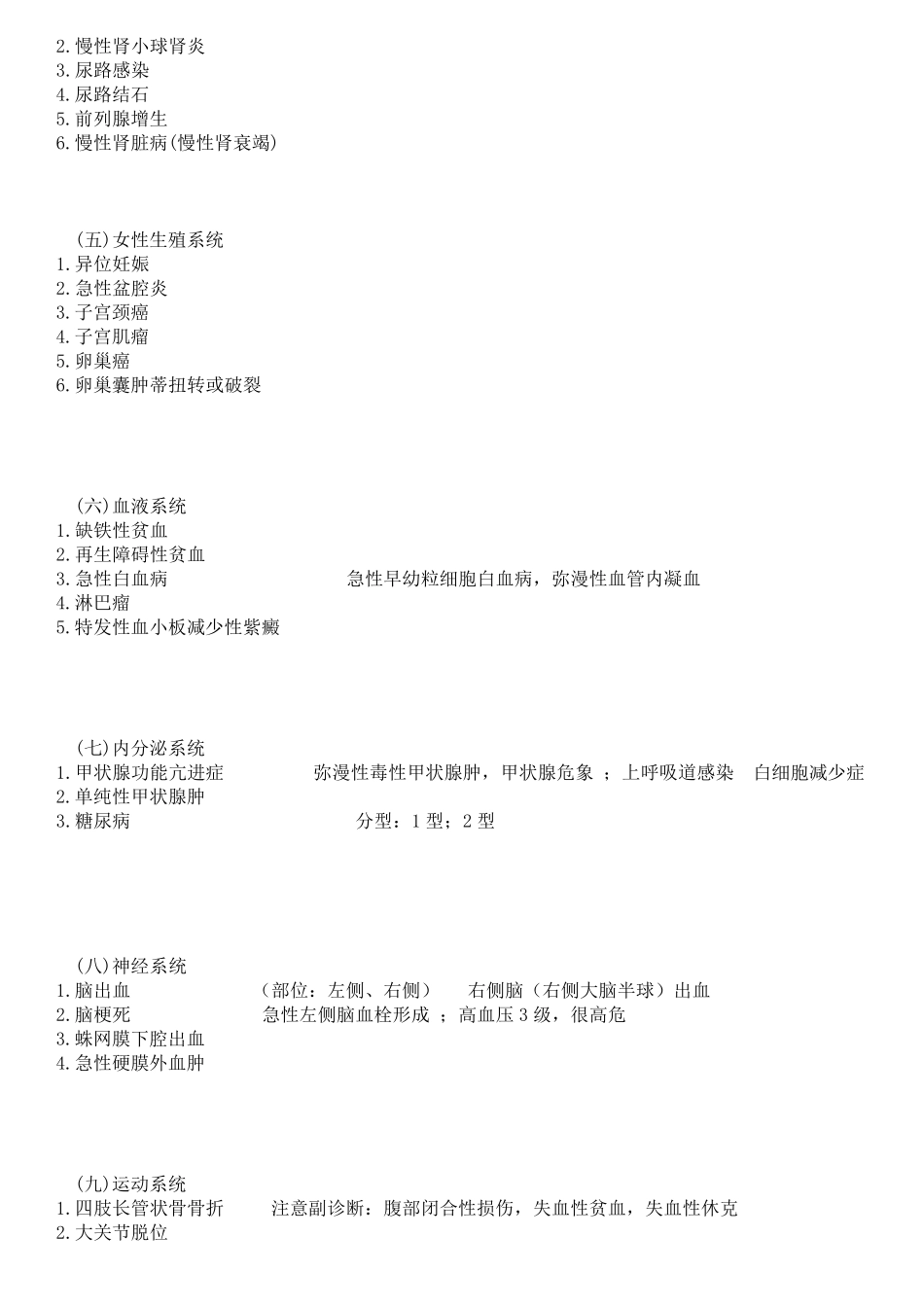病例分析小结_第2页