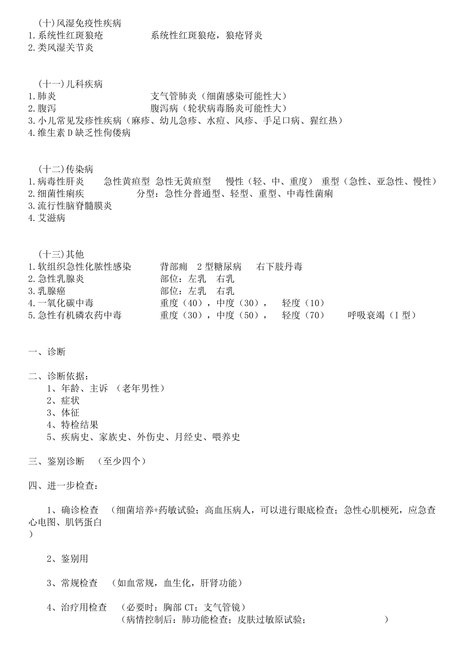 病例分析小结_第3页