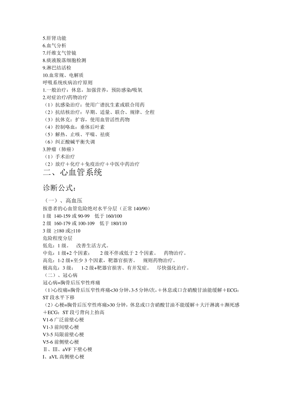 病例分析总结_第2页