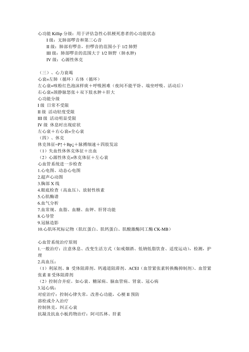 病例分析总结_第3页