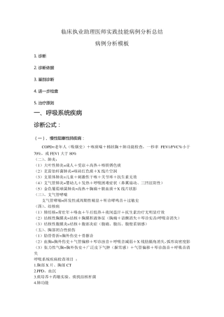 病例分析总结
