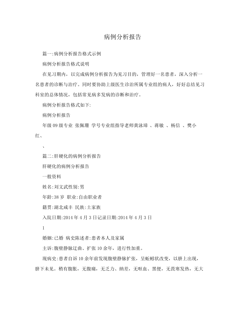 病例分析报告_第1页