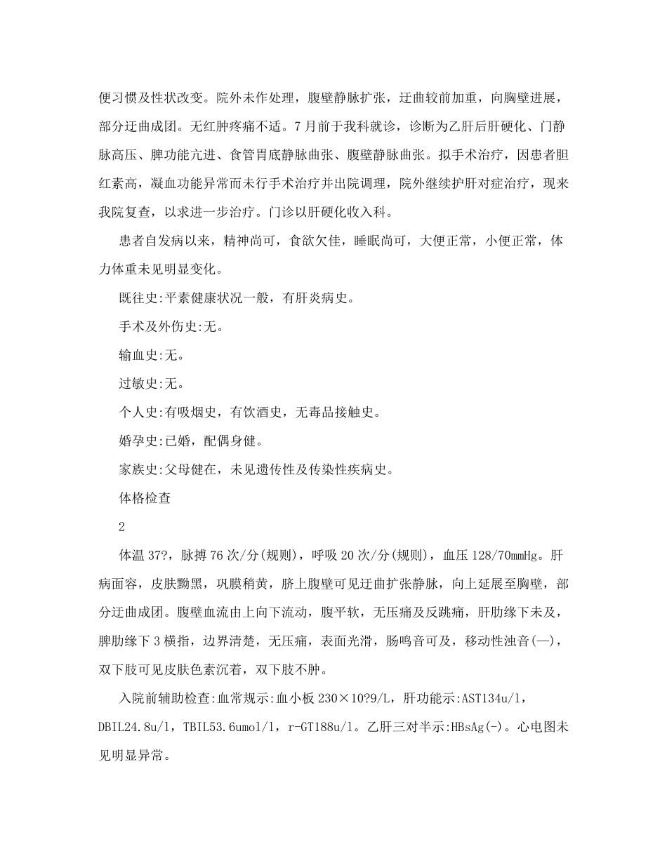 病例分析报告_第2页