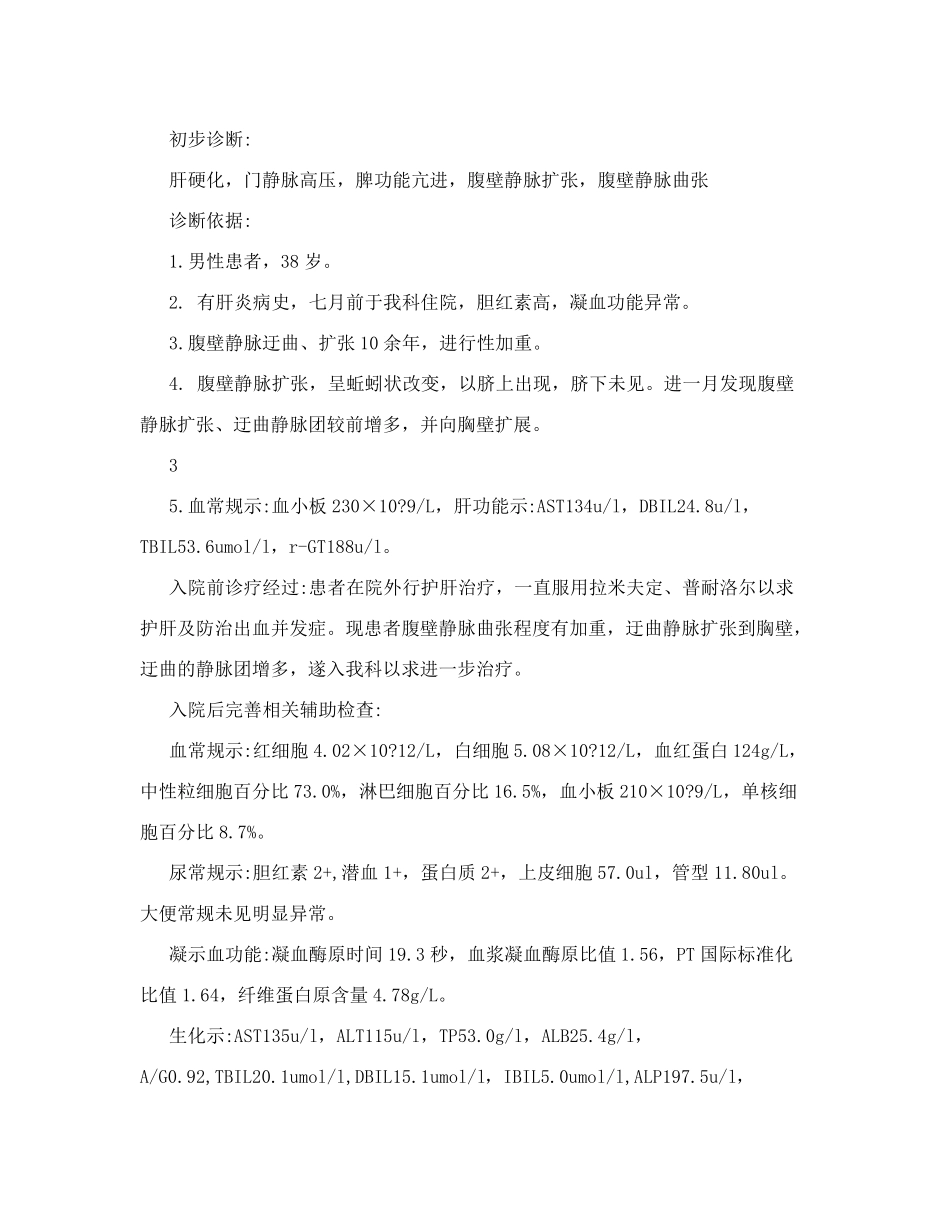 病例分析报告_第3页