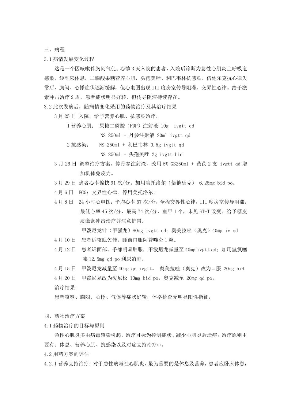 病例分析模板_第2页