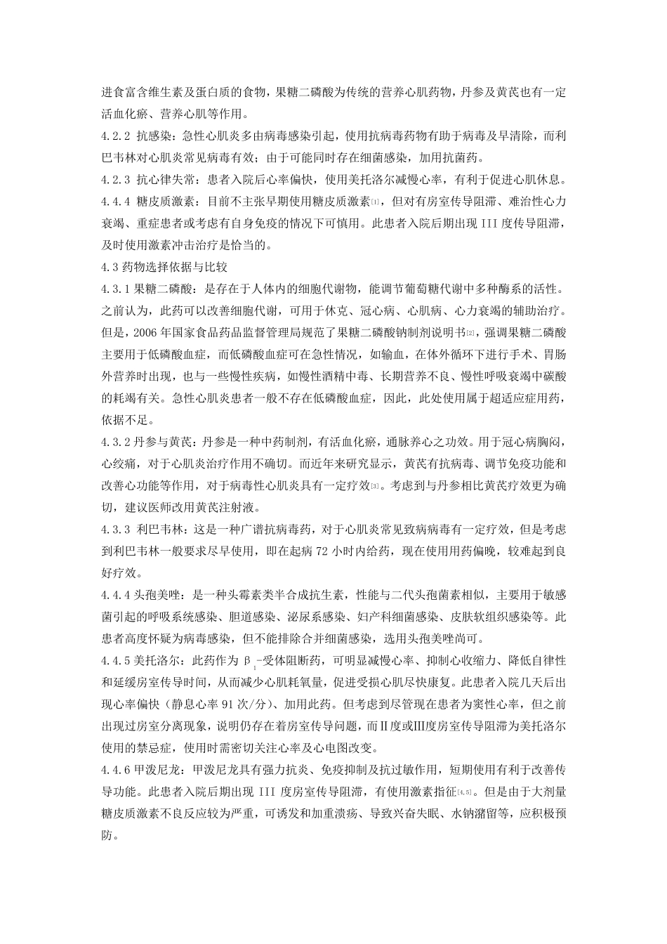 病例分析模板_第3页