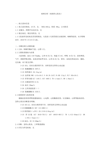 病例分析模板
