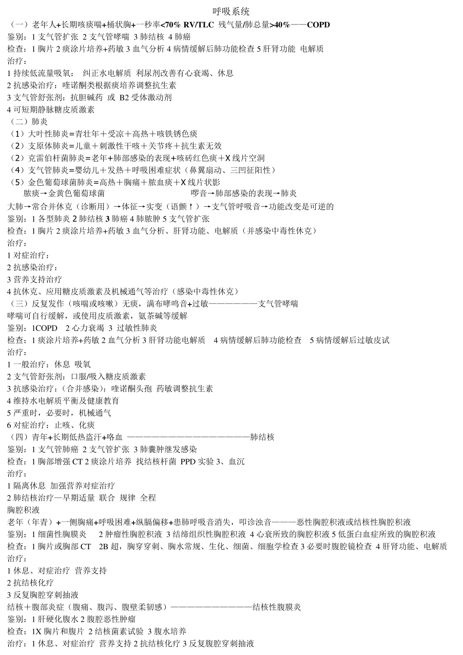 病例分析模板(22分)_第2页