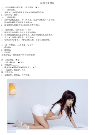 病例分析模板(22分)