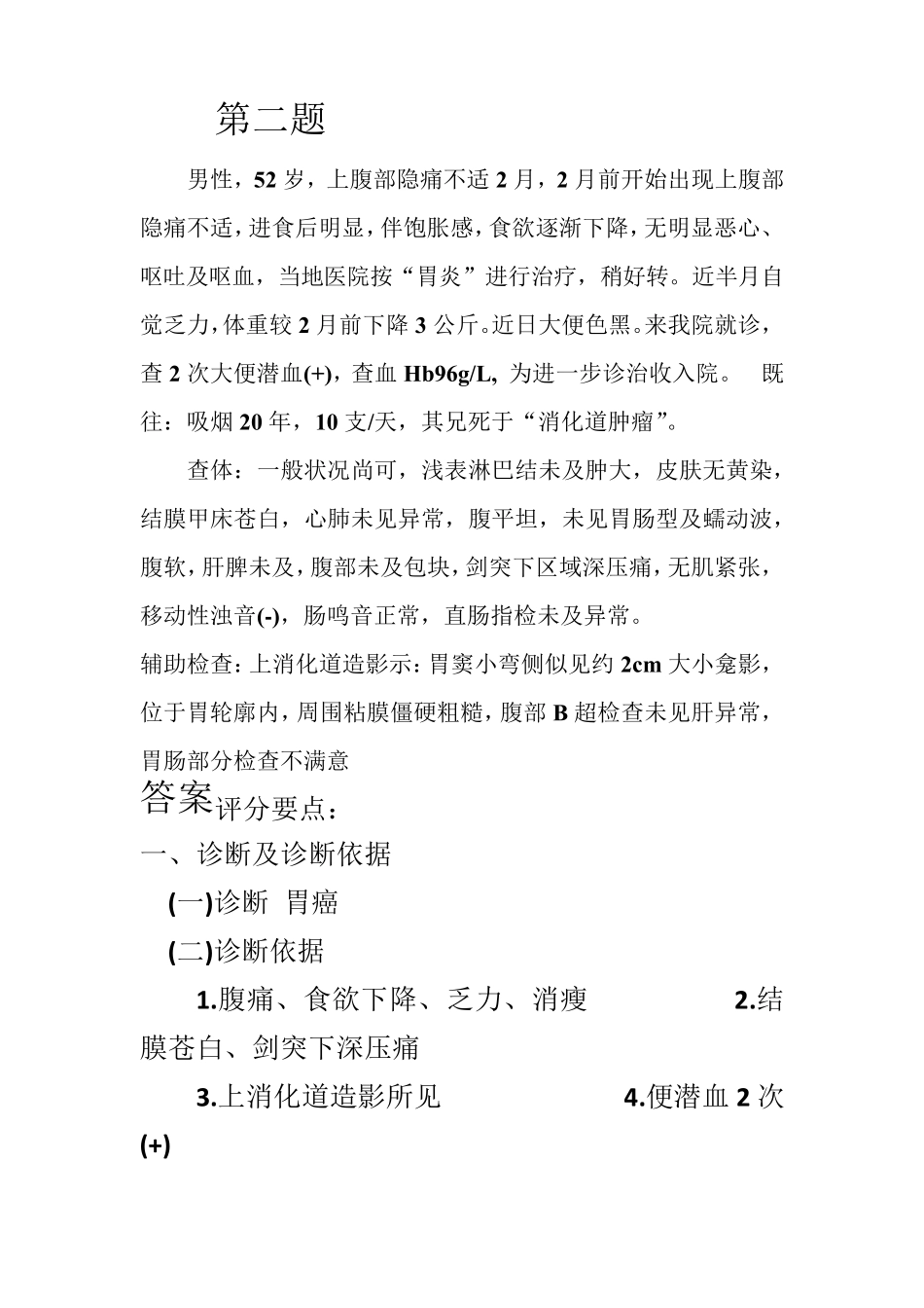 病例分析答案_第2页