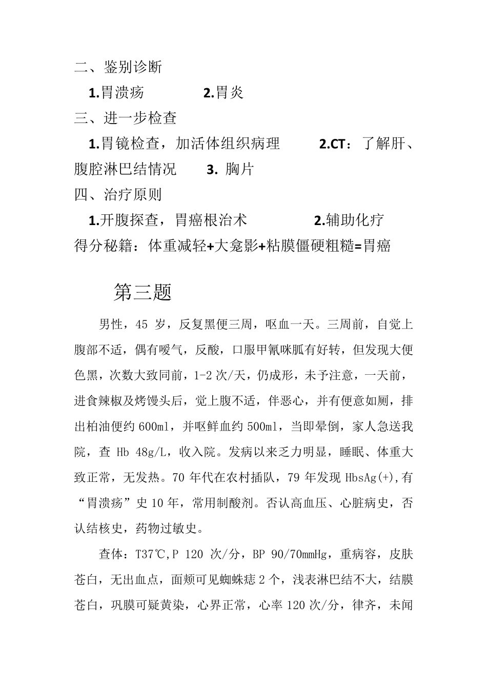 病例分析答案_第3页