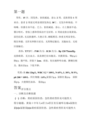 病例分析答案