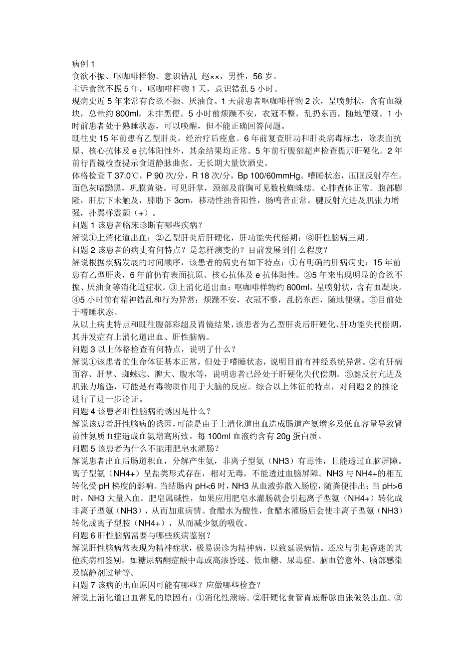 病例分析：消化系统病例讨论_第1页