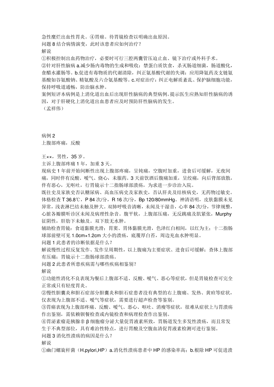 病例分析：消化系统病例讨论_第2页