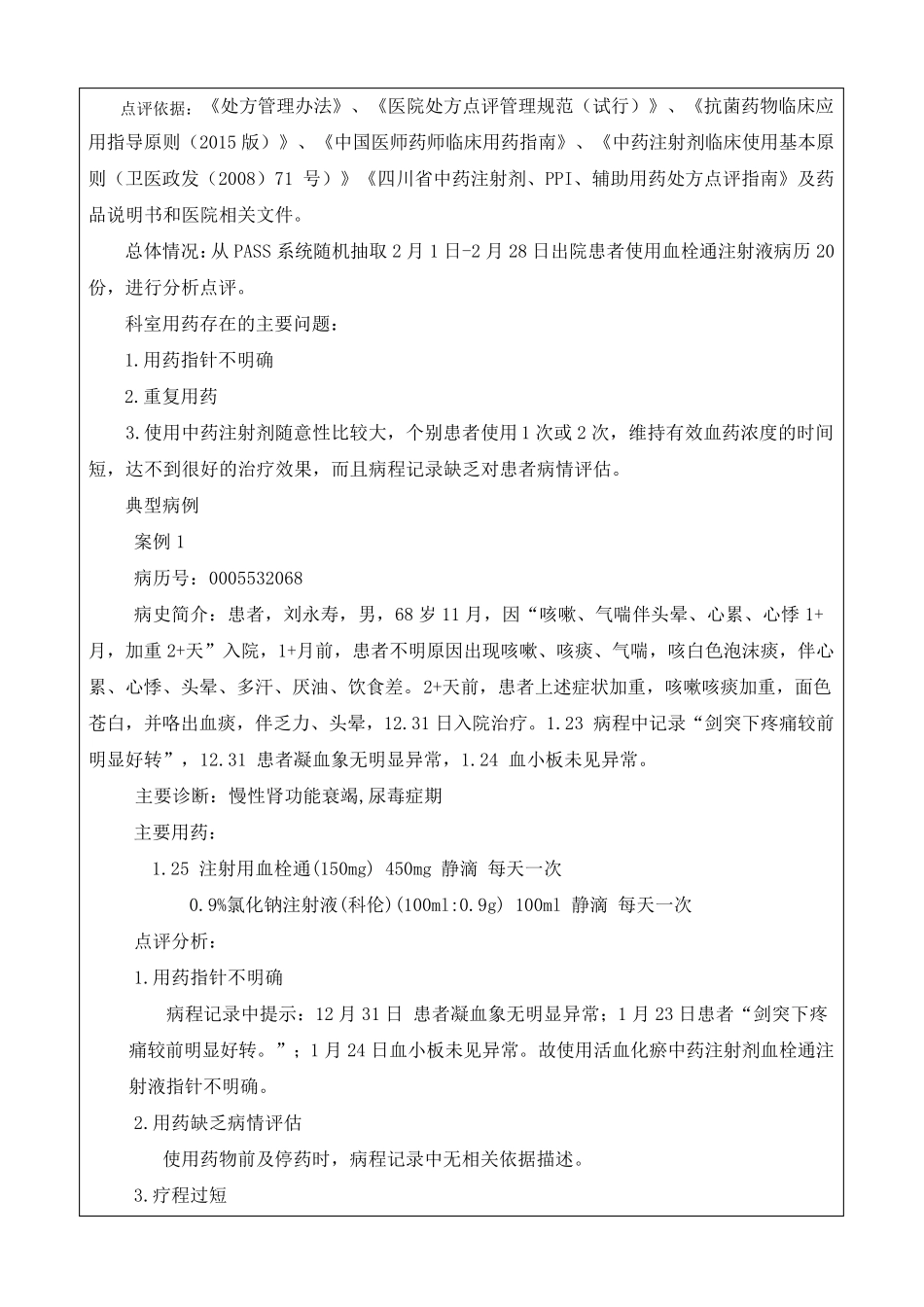 病例医嘱点评经典模板_第2页