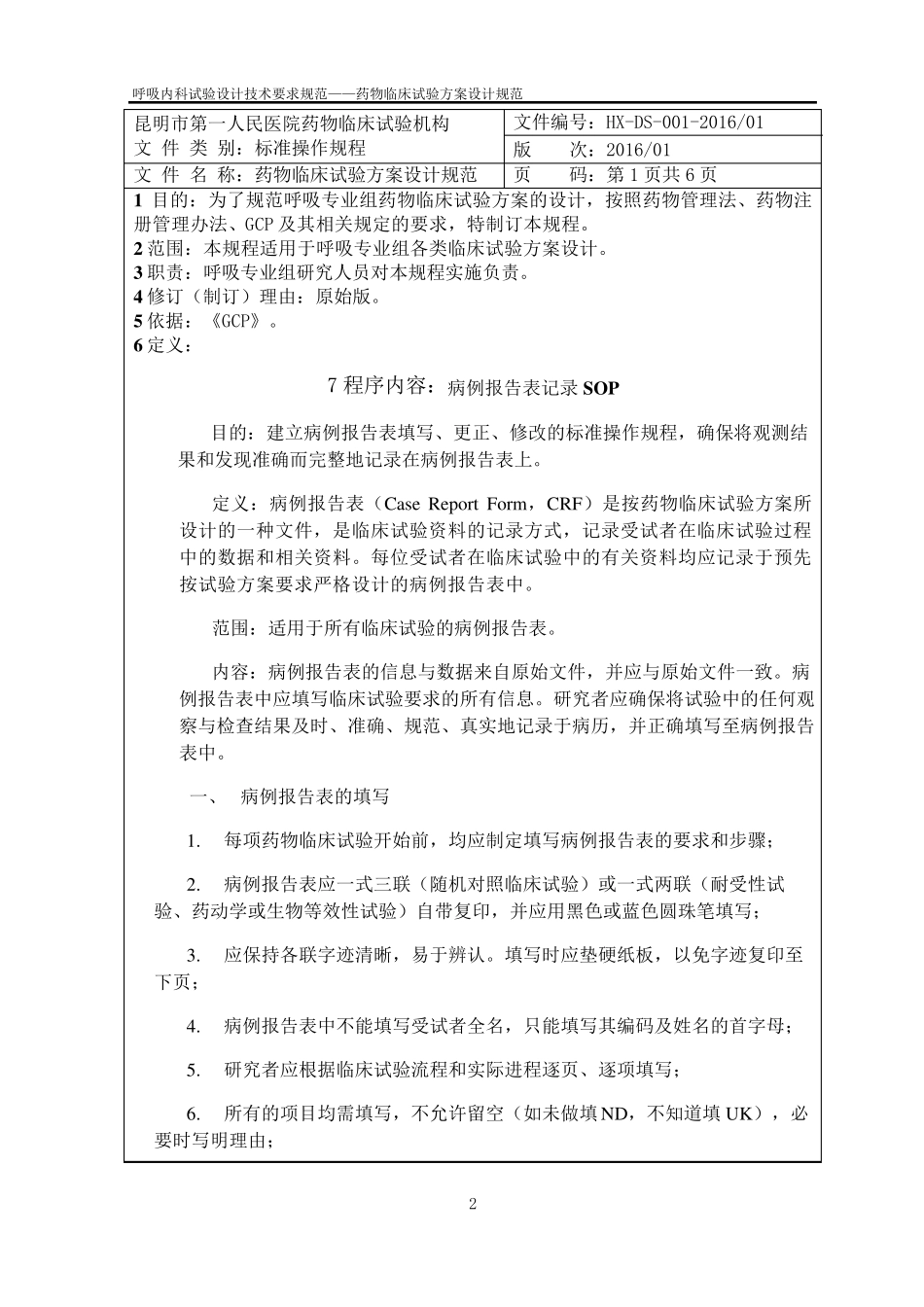 病例报告记录的SOP_第2页