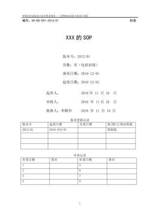 病例报告记录的SOP