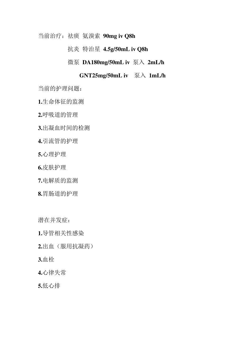 病例汇报模板_第3页