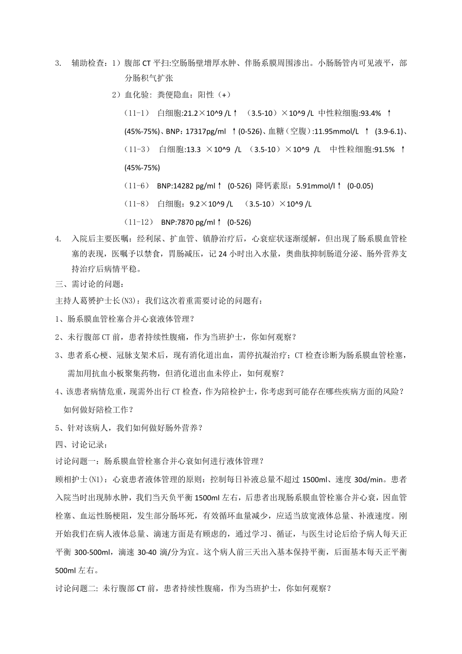 病例讨论心内科_第2页