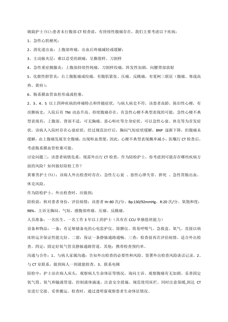 病例讨论心内科_第3页