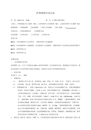 病例讨论心内科