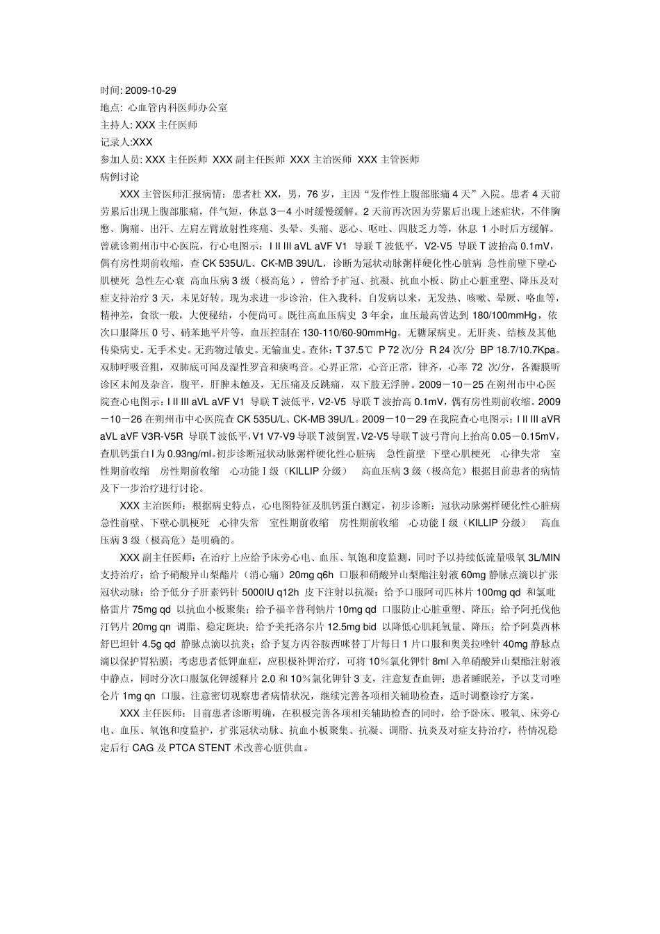 病例讨论记录_第2页