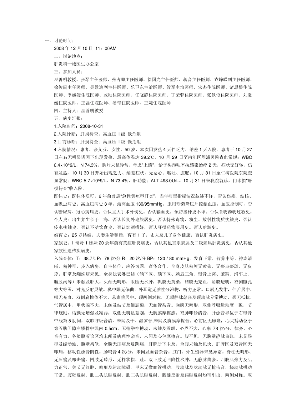 病例讨论记录_第3页