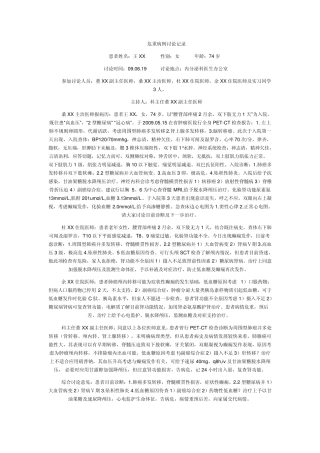 病例讨论记录