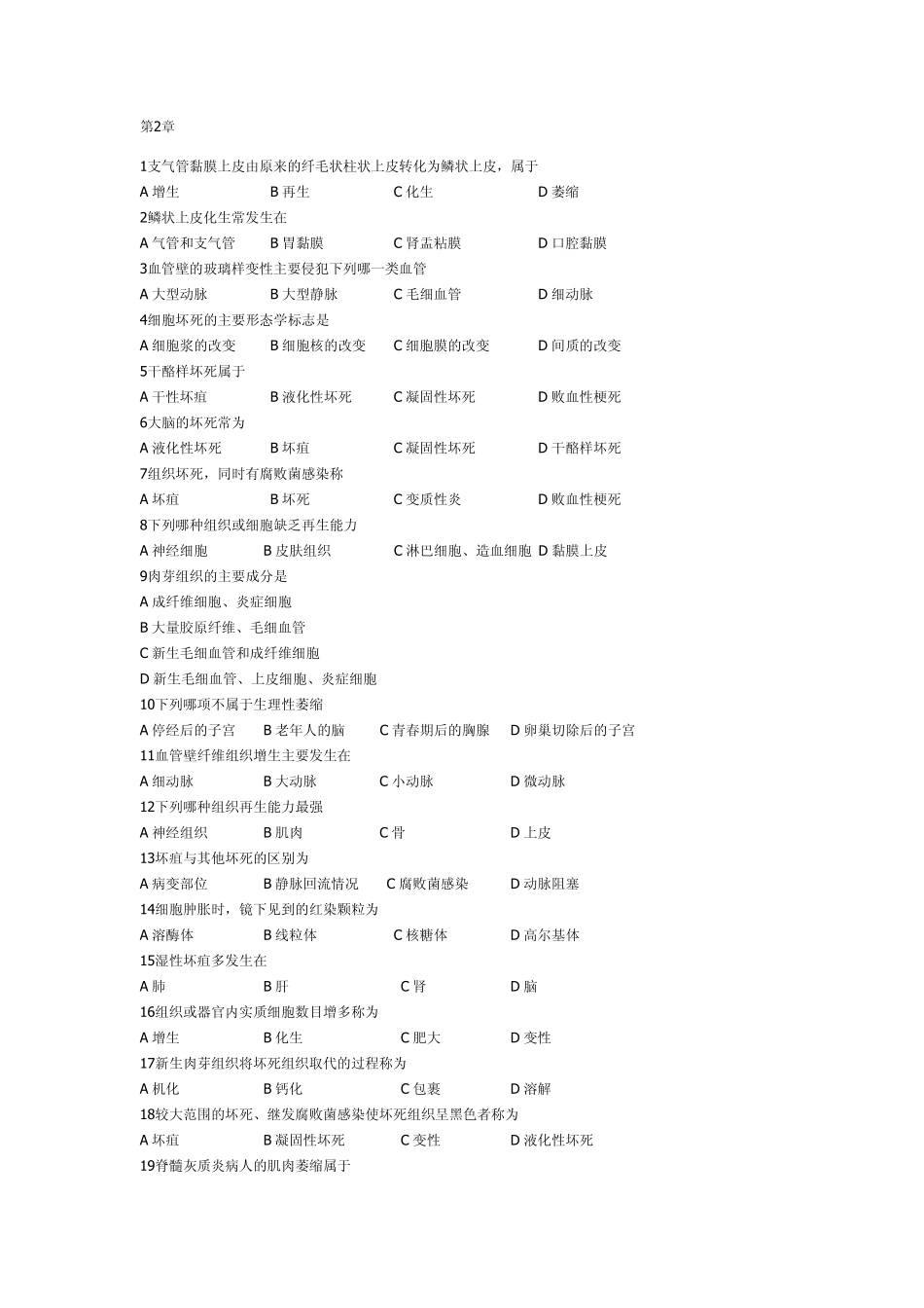 病例试题库选择题_第1页