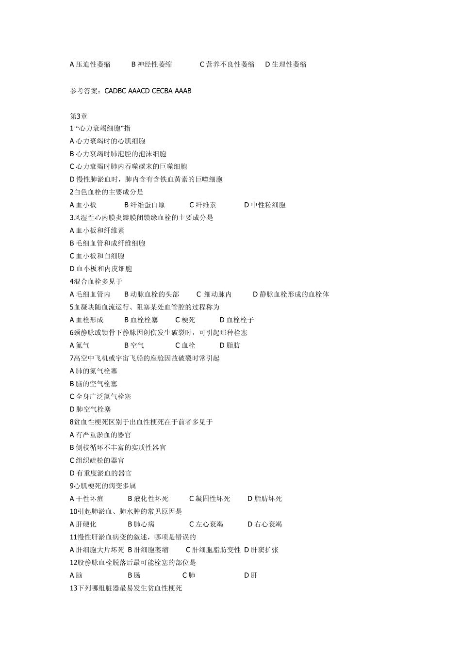 病例试题库选择题_第2页