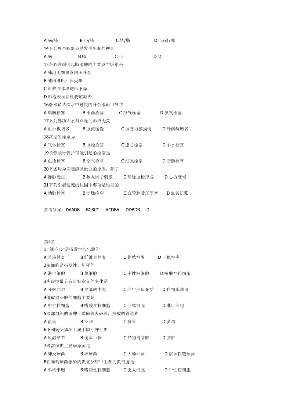 病例试题库选择题_第3页
