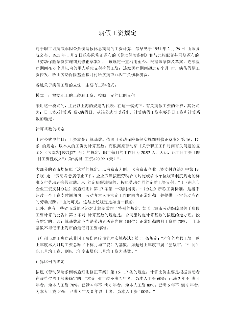 病假工资规定_第1页