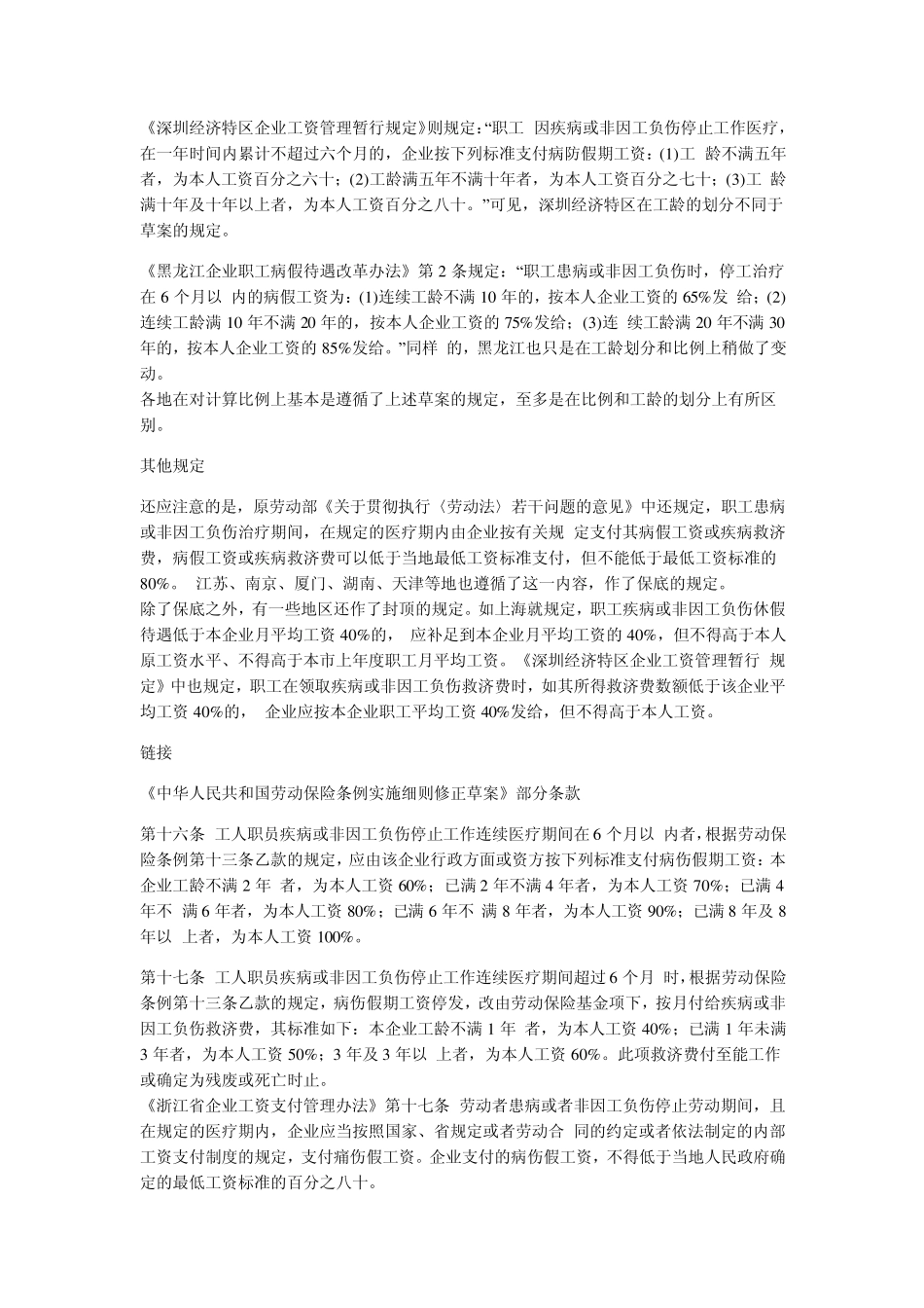 病假工资规定_第2页