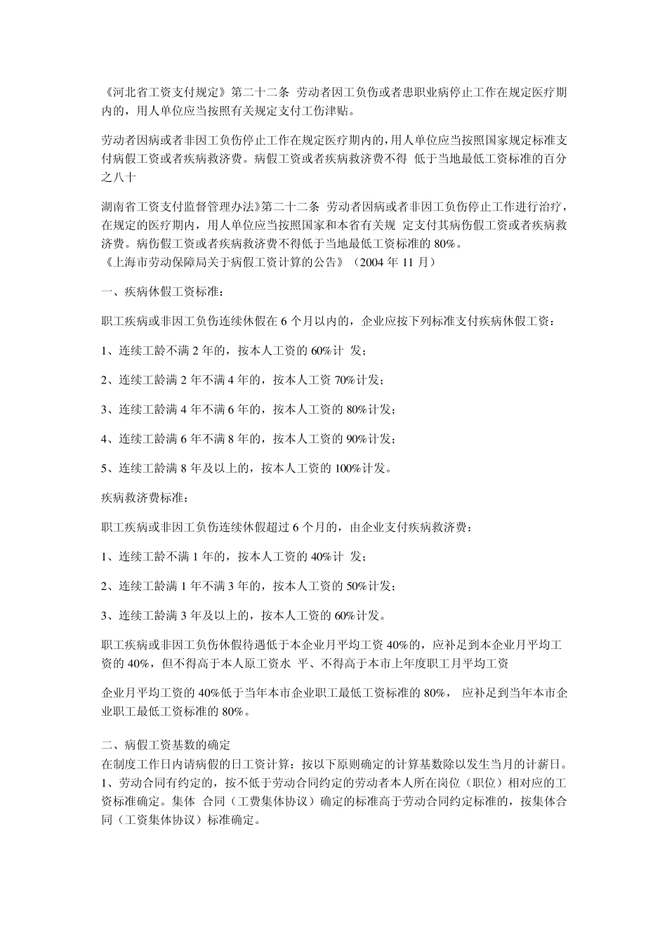 病假工资规定_第3页