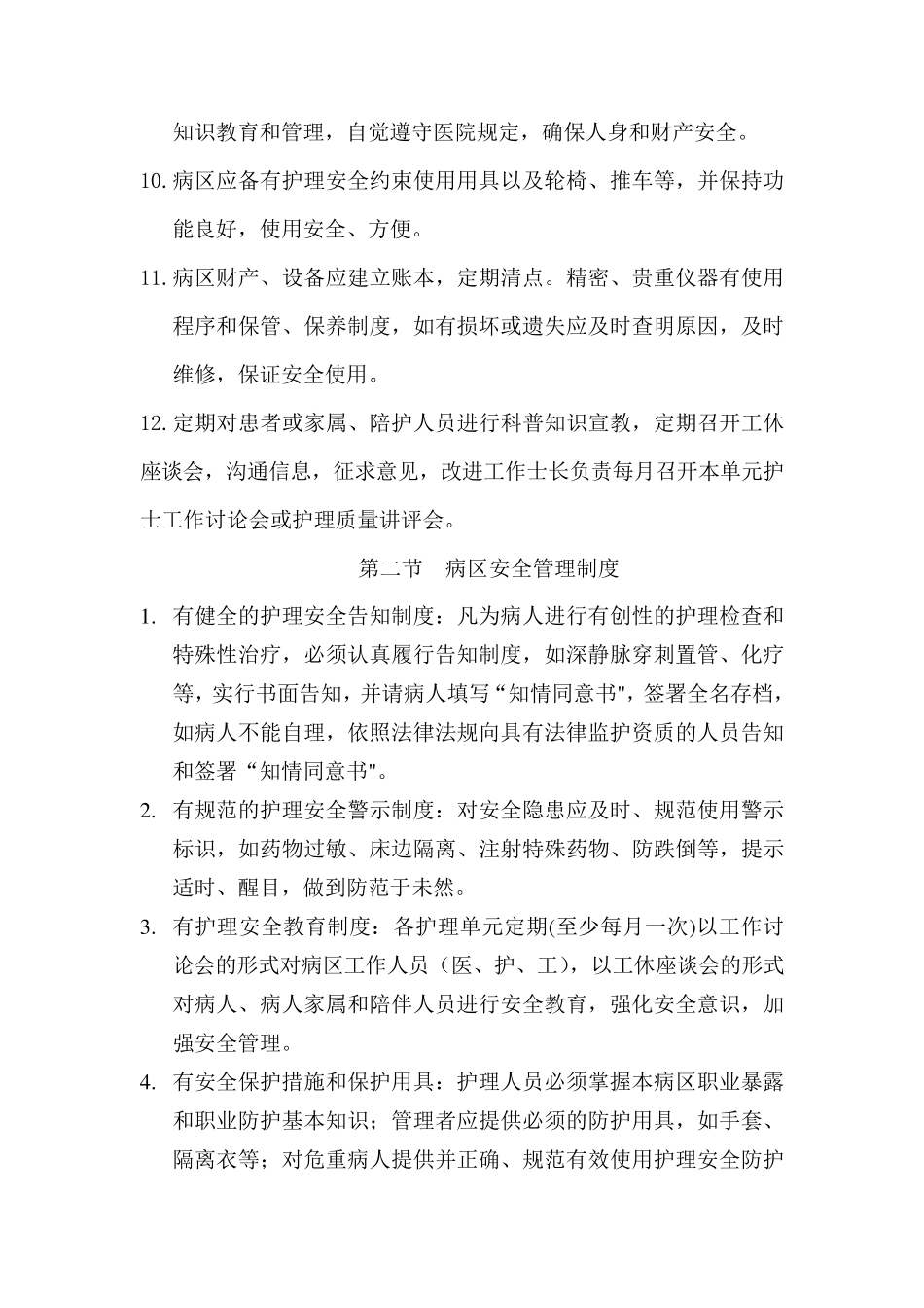 病区护理管理制度_第3页