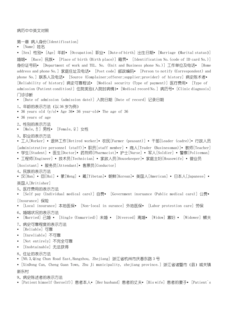 病历中中英文对照_第1页