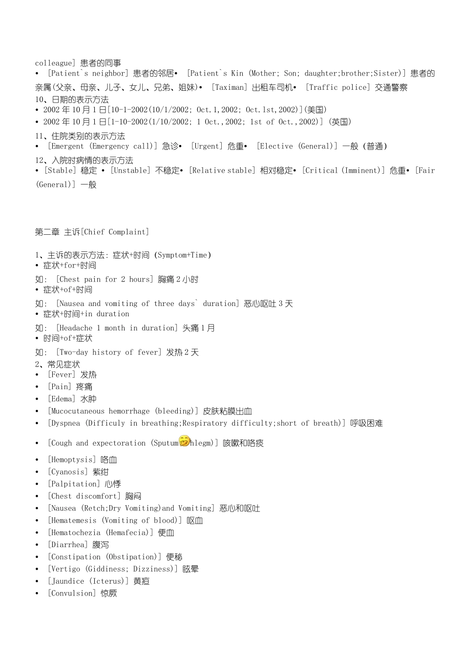 病历中中英文对照_第2页