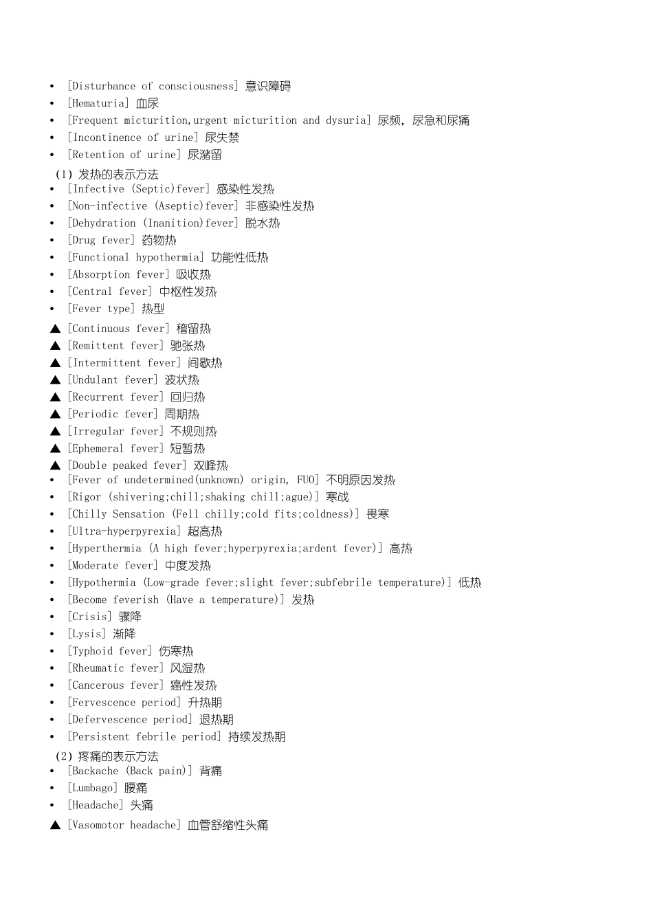 病历中中英文对照_第3页