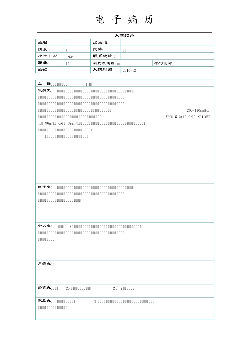 病历书写(高血压病诊断分析治疗)_第1页